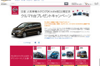 日産、カタログデータをKindleストアで無料提供開始…セレナ、デイズなど4モデル 画像