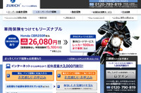 チューリッヒ、スーパーバイク保険に車両保険を新設 画像