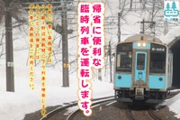 青い森鉄道、年末年始中心に臨時列車運転 画像