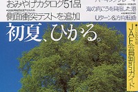 【メディアラウンドアップ】『JAF MATE』5月号---27車種、全45台の衝突安全性能を発表 画像
