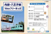 近鉄、内部・八王子線の経営移管までフリー切符発売 画像