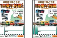 富山地鉄、東部エリアのフリー切符発売 画像