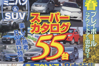 5年で100万円減らす!! …自動車経費節約術 画像