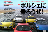 ボルシェ特集、マカン 対 X4 軍配はどちらに?…ル・ボラン 2015年1月号 画像