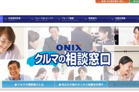 オニキス、新車購入等のクレジットカード支払に対応開始 画像