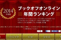 ロングセラーもランクイン…真の人気作がわかる「ブックオフ売上ランキング」 画像