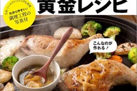 ホットプレートの意外な活用法…マニアが教える48のワザ 画像