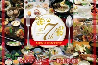 中日本エクシス、SAレストランのメニューコンテストを開催…12月16日 画像