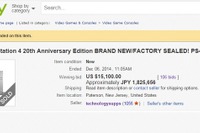 世界限定1万2300台のPS4が早くもオークションに…驚きの落札額 画像