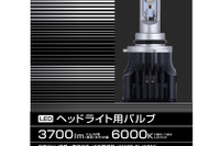 PIAA、配光性能とエコを追求したヘッドライト用LEDバルブを発売 画像