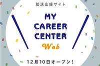イード、第3の就職活動情報メディア「MyCareerCenter web」を開始 画像