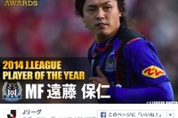 史上最大の逆転劇…ガンバ大阪・遠藤保仁選手にリーグMVP 画像
