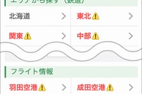 Yahoo!路線情報、国内主要空港のフライト運航情報の提供を開始 画像