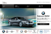BMW正規ディーラー バルコム、新車販売拠点「下関」をオープン…12月14日 画像