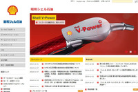 昭和シェル、公式ウェブサイトをリニューアル…グローバルデザイン採用 画像