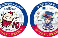 リニモ、開業10周年のラッピング車を運転…12月17日から 画像