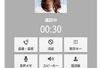 ソフトバンク、「VoLTE」スタートと同時に、3G帯でも通話音質向上へ 画像
