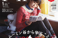 ハイクラス女性誌が「ムーミン」を大特集…多くの女優がコメント寄せる 画像