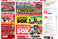 イエローハット、バイク販売・買取の「SOX」を横浜市に初出店…12月19日 画像