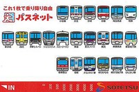 パスネット、全ての機器で取扱い終了へ…来年3月末 画像