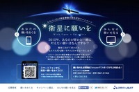 スカパー25周年…「願いごと」を送信して10万円の商品券が当たる 画像