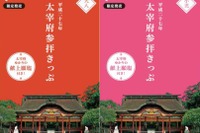 西鉄、「塩」付きの往復切符発売 画像