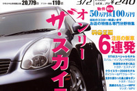 そろそろ スカイライン はどうですか? 画像