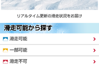 MapFanでスキー&スノボ特集…全国のゲレンデ情報など公開 画像