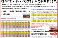 銚子電鉄デハ1002号が来年1月引退 画像
