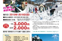 夕張・SL館の「雪おろしツアー」募集中 画像