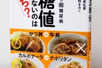 知っておきたい、ふだんの食事の「血糖値」…健康管理に役立つ本 画像