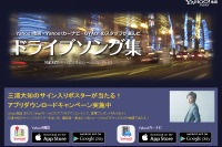 Yahoo!地図&カーナビ、アプリダウンロードキャンペーン開始…1月12日まで 画像