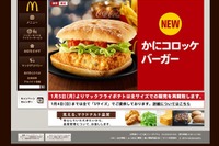 マックフライポテト、全サイズ販売が来年1月5日より再開 画像