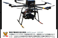警視庁が災害対策用の小型無人ヘリを全国で初めて導入 画像