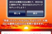 大晦日に初日の出情報が届く通知サービス登録開始 ウェザーニューズ 画像