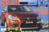 「WRC勝算あり!!」の、スズキSX4 画像