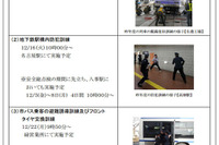 名古屋市交通局、年末年始の安全総点検と訓練実施を発表 画像