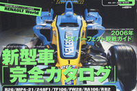 2006年、F1GP 新しい時代の幕開け!! 画像