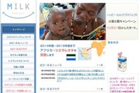 コープの牛乳購入でユニセフに寄付…アフリカの子どもを救うキャンペーン 画像