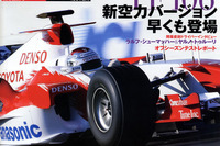 好調をアピールするトヨタF１ 画像