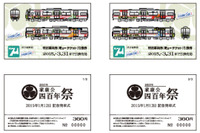 名鉄、「家康公四百年祭」記念のミューチケットを発売 画像