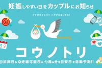 妊活応援アプリ「コウノトリ」にAndroid版登場…男女産み分け機能も 画像