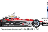 【デトロイトモーターショー15】日立オートモーティブシステムズが初出展…インディカーも 画像
