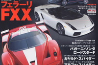 世界にたった29台のフェラーリが日本上陸!! 画像
