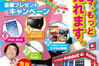 ラビット、iPad Air2 など豪華賞品が当たる買取キャンペーン…1月10日~3月29日 画像