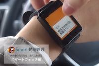 スマートウォッチを利用した業務用アプリ登場、乗車中のメッセージを音声で返信 画像