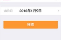 ナビタイム、iOS向けアプリ 乗換NAVITIME に飛行機時刻表を追加 画像