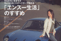 「エンスー生活」始めませんか? 画像