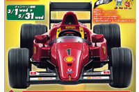【プレゼント】フェラーリ5台! …オニキス ワンナップ 画像