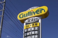 ガリバー、直営店拡大などの負担増で大幅減益…2014年3-11月期決算 画像